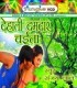 Sasura Mein Hansuwa Dharawalas Re