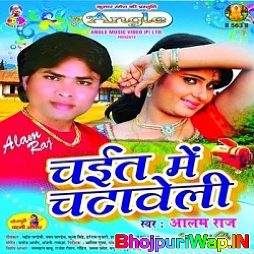 Chait Mein Chataveli