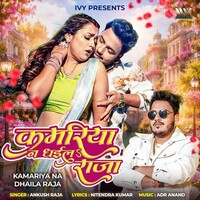 Kamariya Na Dhaila Raja