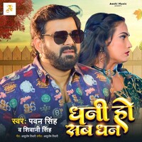 Dhani Ho Sab Dhan (Pawan Singh, Shivani Singh)