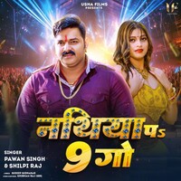 Nathiya Pa 9 Go (Pawan Singh, Shilpi Raj)