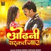Odhani Sarkat Jaye