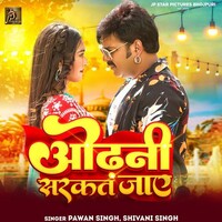 Odhani Sarkat Jaye (Pawan Singh, Shivani Singh)