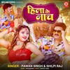Hila Ke Naach