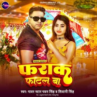 Farak Fatal Ba (Pawan Singh, Shivani Singh)