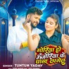 Goriya Ho Anjoriya Ke Chand Lagelu
