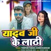 Yadav Ji ke Lathi