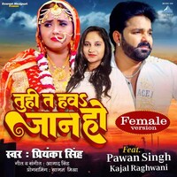 Tu Hi Tai Hau Jaan Ho