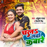 Chala Garda Kabare