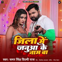 Jila Mein Januwa Ke Naam Ba (Samar Singh, Shilpi Raj)
