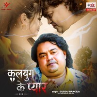Kalyug Ke Pyar