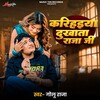 Karihaiya Dukhata Raja Ji