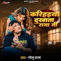 Karihaiya Dukhata Raja Ji