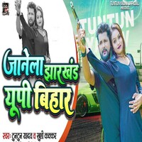 Janela Jharkhand UP Bihar (Tuntun Yadav, Khushi Kakkar)