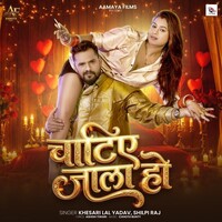 Chatiye Jala Ho (Khesari Lal Yadav, Shilpi Raj)