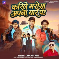 Karile Bharosa Apna Yaar Pa