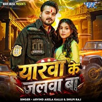 Yarwa Ke Jalwa Ba (Arvind Akela Kallu, Shilpi Raj)