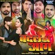 Sath Chhodiha Na Janmo Janam