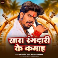 Sara Rangdari Ke Kamai