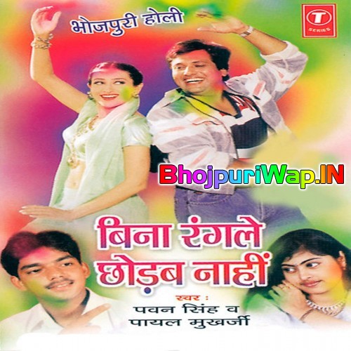 Bina Rangle Chhodab Naahi