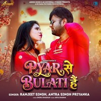 Pyar Se Bulati Hai