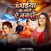 Unghaiya Na Lage Re Nanado