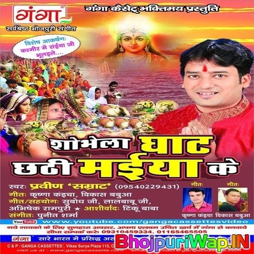 Shobhela Ghat Chhathi Maiya Ke