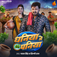 Dhaniya Me Paniya