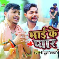 Bhai Ke Pyar (Ankush Raja)