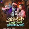 Ahire Ke Den H Ki Raj Karadare