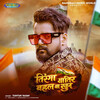 Tiranga Khatir Bahal Ba Khoon