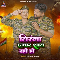 Tiranga Hamar Shan Rahi Ho (Tuntun Yadav)