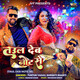 Taul Deb Note Se