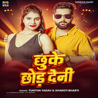 Chhuke Chhod Deni
