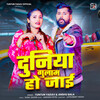 Duniya Gulam Ho Jai