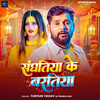Sanghatiya Ke Baratiya