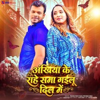 Ankhiya Ke Raahen Sama Gailu Dil Me