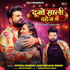 Dugo Saali Dahej Me