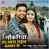 Naukariya Ta Lag Gail Army Ke