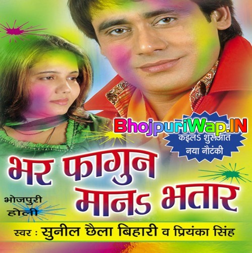 Bhar Fagun Maan Bhatar
