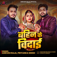 Bahin Ke Vidai