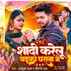 Sadi Karelu Badka Gharana Me