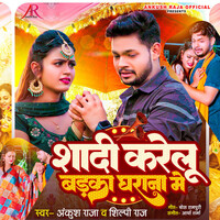 Sadi Karelu Badka Gharana Me
