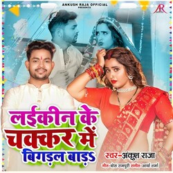 Laikin Ke Chakkar Me Bigadal Bada