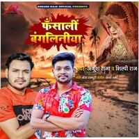 Fansali Bangliniya (Ankush Raja, Shilpi Raj)