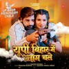 Up Bihar Mein Naam Chale