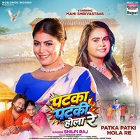 Patka Patki Hola Re