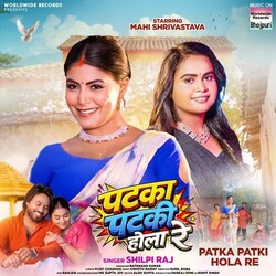 Patka Patki Hola Re