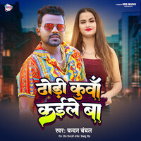 Dhodhi Kunwa Kaile Ba (Chandan Chanchal)