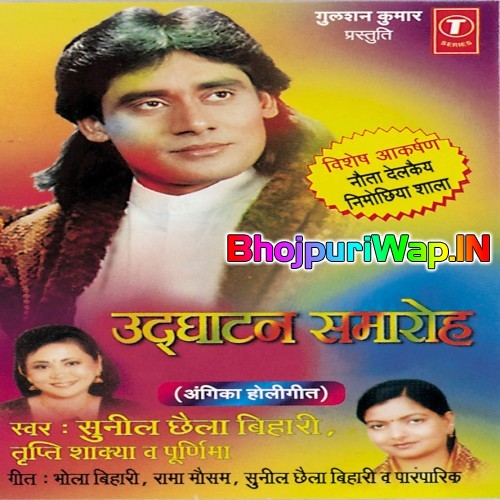 Holi Mein Udghatan